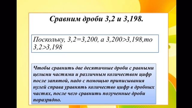 5 класс. Понятие десятичной дроби смотреть онлайн