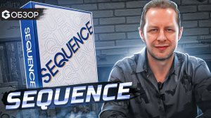 SEQUENCE - ОБЗОР настольной игры от Geek Media