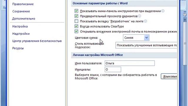 Цветовая схема в word 2007 смотреть онлайн