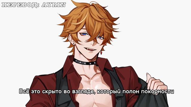 Тарталья | NSFW ASMR +18 [RUS SUB] VA: Azeru смотреть онлайн