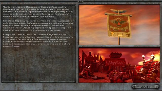 W40k DOW - Soulstorm. Космодесант - Часть 4 - Цитадели Орков и Тау