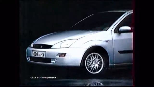 Реклама Ford Focus 2001 смотреть онлайн