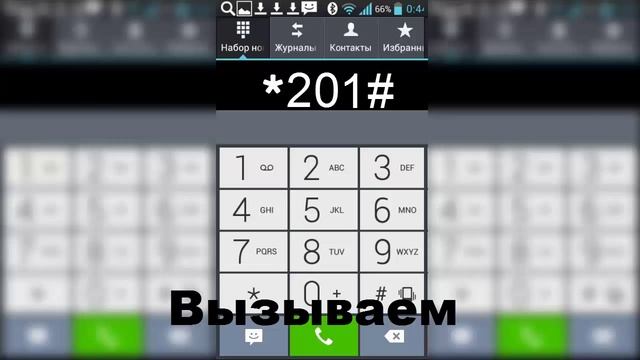 Как узнать свой номер телефона [Теле 2] смотреть онлайн