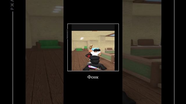 фонк дрифт.... #роблокс #ютуб #roblox #ялюблювас #тренды #вытоп смотреть онлайн