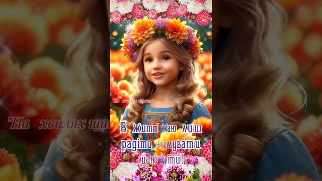 З Днем Ангела Ірина! Щирі Вітання! Нехай збуваються бажання! З Іменинами Іра, Іринка, Іруся! смотреть онлайн