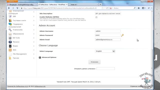 Хостинг Fozzy.com. Устанавливаем Wordpress. смотреть онлайн
