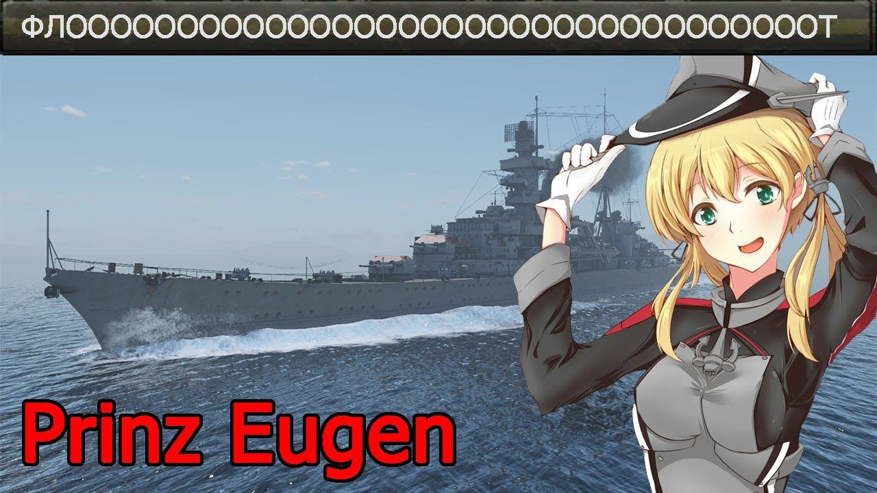 Prinz Eugen - Островок стабильности War Thunder смотреть онлайн