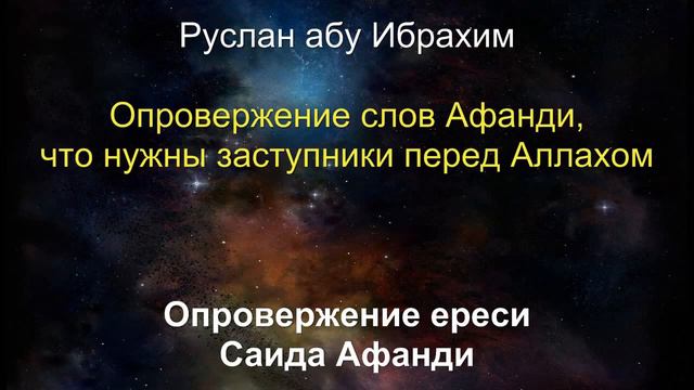 СУФИИ ГОВОРЯТ, ЧТО АЛЛАХ НЕ СПРАВЕДЛИВЫЙ | ОПРОВЕРЖЕНИЕ ЕРЕСИ МНОГОБОЖНИКОВ !!! АЛЛАХУ АКБАР смотреть онлайн
