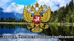 Гимн Российской Федерации — Композитор (Александр Александров) — Автор текста (Сергей Михалков)