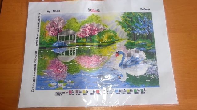 23.подбор бисера на картину "лебедь" от компании "фея вышивки" смотреть онлайн