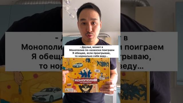 Монополия по-казахски смотреть онлайн