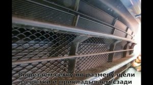 Установка сетки в бампер для защиты радиатора Toyota Rav4 // Motodor