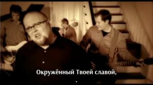 MercyMe - I Can Only Imagine (с переводом)