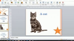Создание викторины в PowerPoint. Использование гиперссылок и кнопок