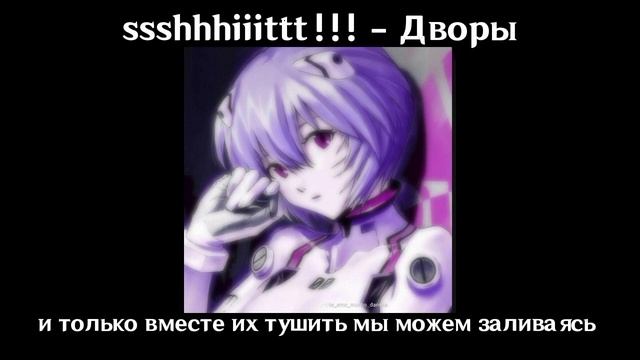 ssshhhiiittt!!! - Дворы ( speed up + text ) смотреть онлайн