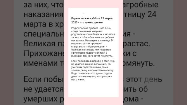 25 марта Родительская суббота. Что нужно делать сегодня. #shortvideo #добрые_знания #молитва смотреть онлайн