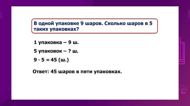 Математика. 2 класс. Повторение /17.02.2021/ смотреть онлайн