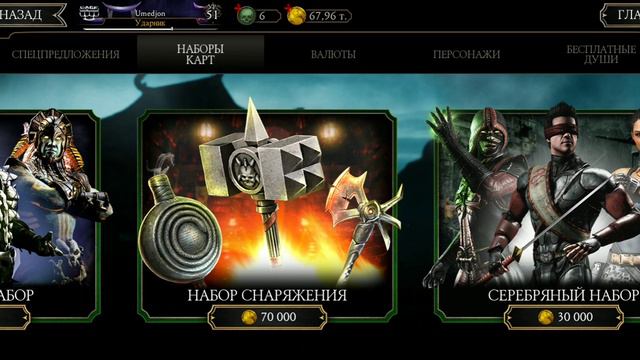 САМЫЙ ЛЕГКИЙ СПОСОБ ПОЛУЧИТЬ ШАО КАНА в Mortal Kombat X mobile . смотреть онлайн