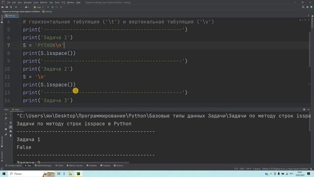 Задачи по методу строк isspace в Python. Решение за 3 минуты! смотреть онлайн