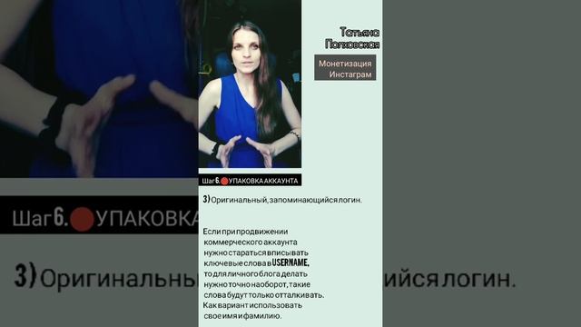 Монетизируй свой аккаунт ИНСТАГРАМ. шаг 6. УПАКОВКА смотреть онлайн