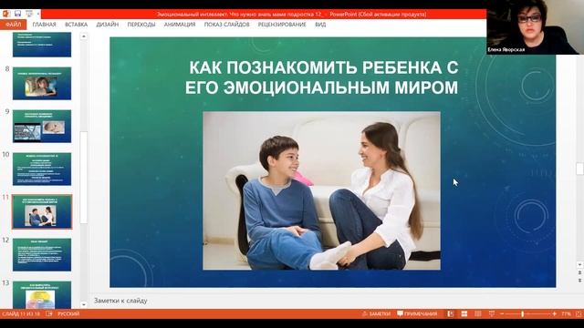 Эмоциональный интеллект: что нужно знать маме подростка 12+ смотреть онлайн