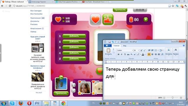 Как накрутить лайки ВКонтакте смотреть онлайн