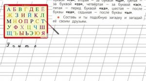 Страница 56 Упражнение 8 «Русский алфавит, или Азбука» - Русский язык 1 класс (Канакина, Горецкий)