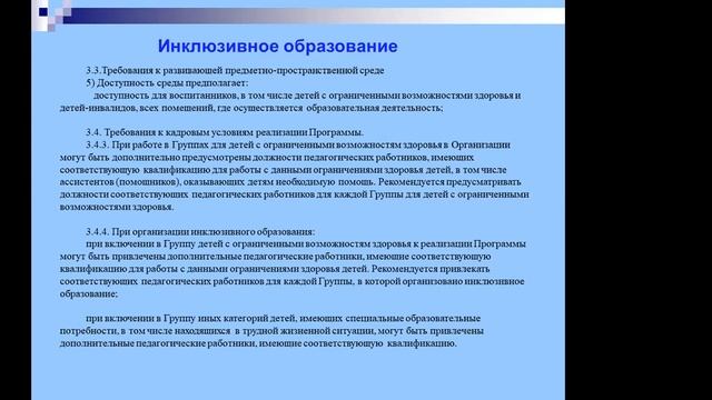 Дискуссионная площадка: "ФГОС дошкольного образования: позитивные изменения и трудности реализации" смотреть онлайн