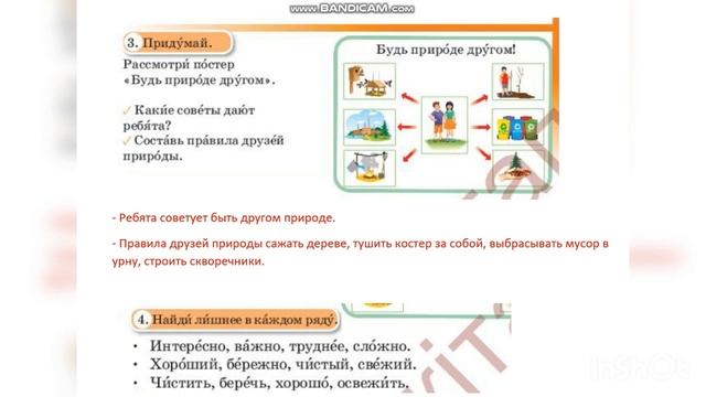 Русский язык 4 класс 52 урок қазақша смотреть онлайн