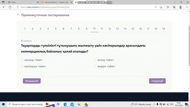 БИЗНЕС БАСТАУ ТЕСТ ТАПСЫРУ! 3 модуль смотреть онлайн