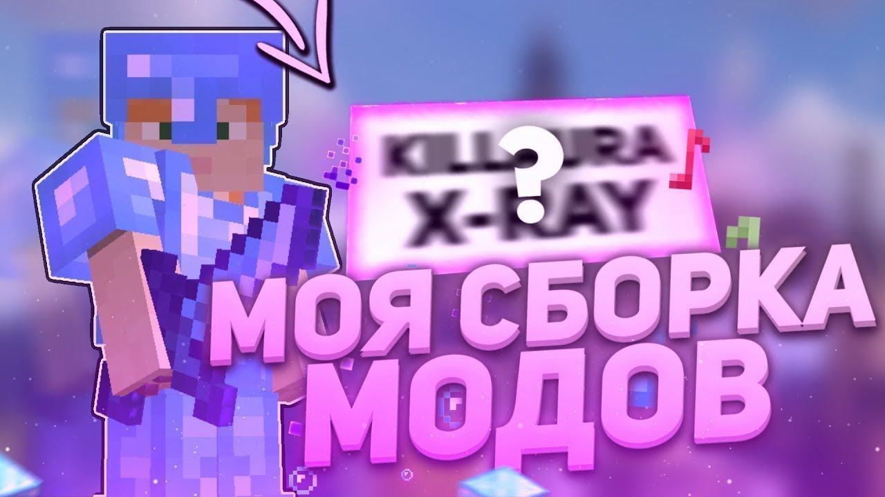 ЛУЧШАЯ ПВП + ФПС БУСТ СБОРКА МОДОВ 1.8.9 МАЙНКРАФТ! СЛИВ МОИХ PVP MODS MINECRAFT смотреть онлайн