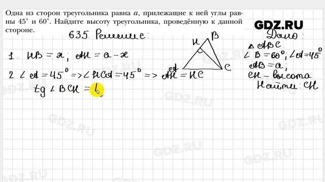 № 635 - Геометрия 8 класс Мерзляк смотреть онлайн