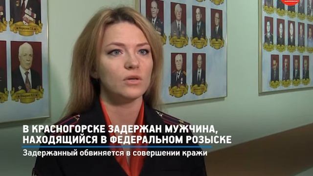 КРТВ. В Красногорске задержан мужчина, находящийся в федеральном розыске смотреть онлайн