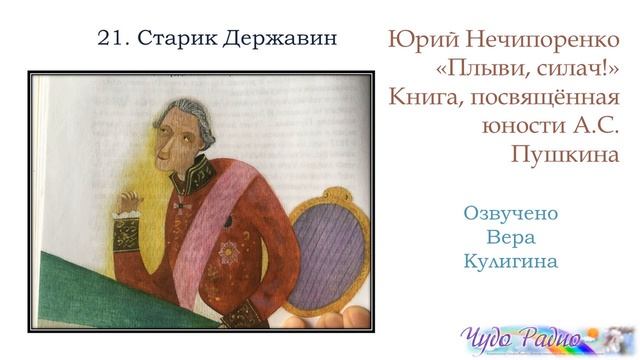 Юрий Нечипоренко. Плыви силач_21 смотреть онлайн