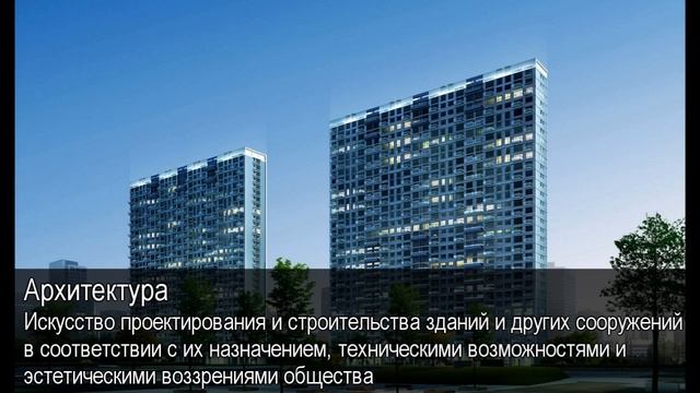 Архитектура. Толковый Видеословарь русского языка смотреть онлайн