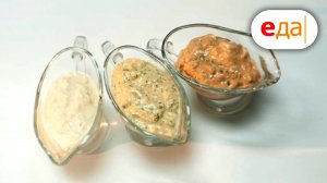 От бешамеля до аррабиаты. Настоящие и натуральные соусы своими руками. Рецепты от Лазерсона