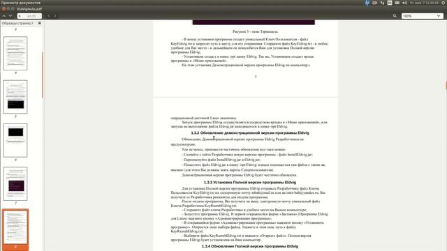 Программа Eldvig Часть 1. Заставка. смотреть онлайн