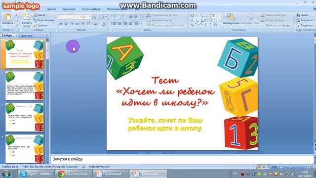 Как делать призинтации???? смотреть онлайн