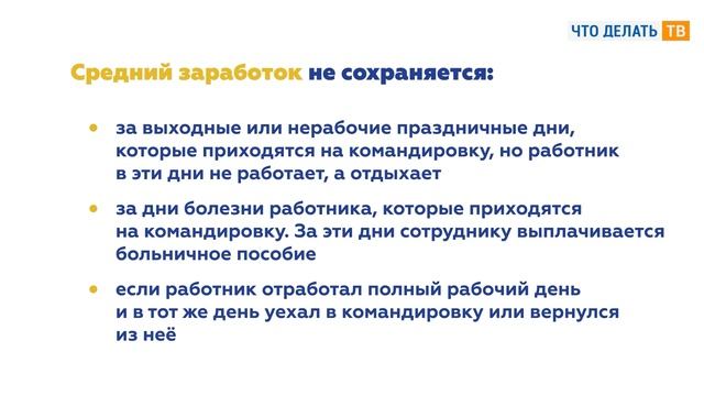 Что делать, если сотрудник вернулся из командировки в выходной день? смотреть онлайн