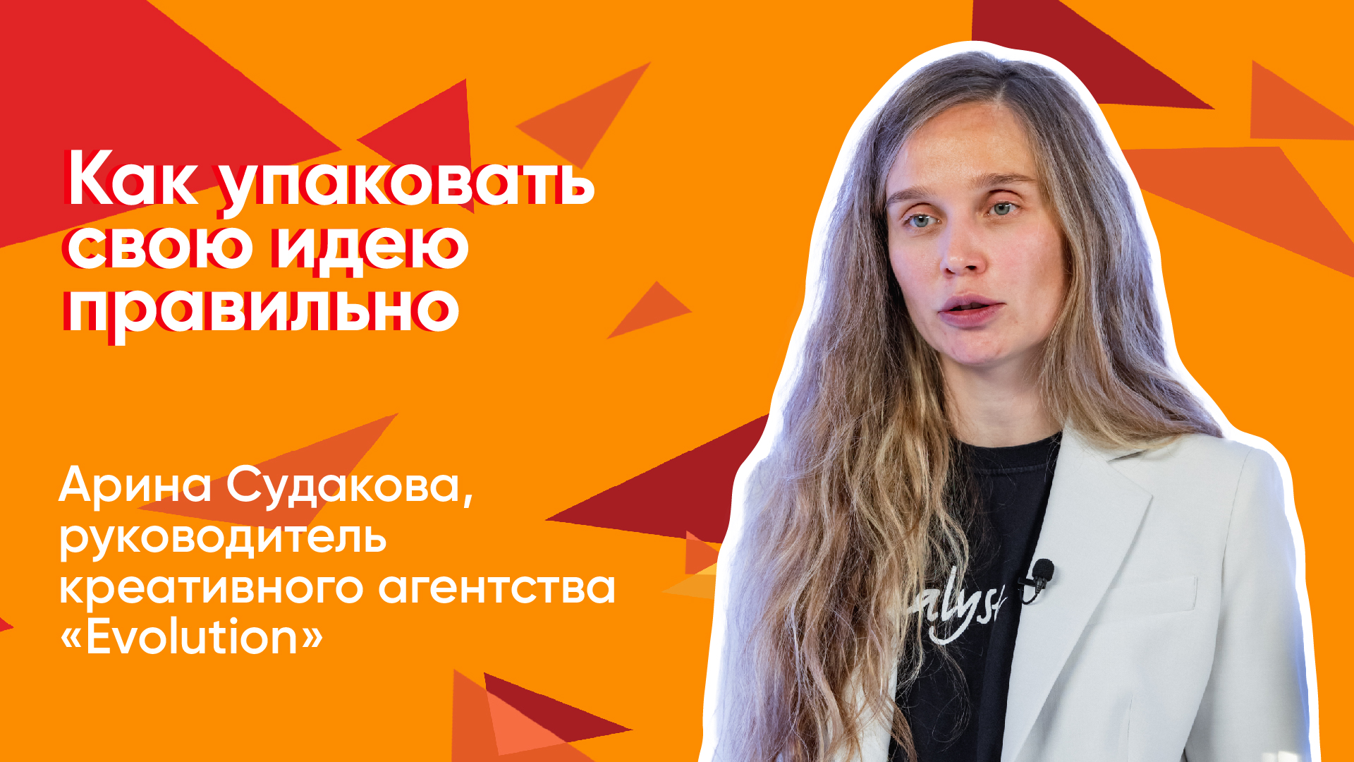 Как упаковать свою идею правильно смотреть онлайн