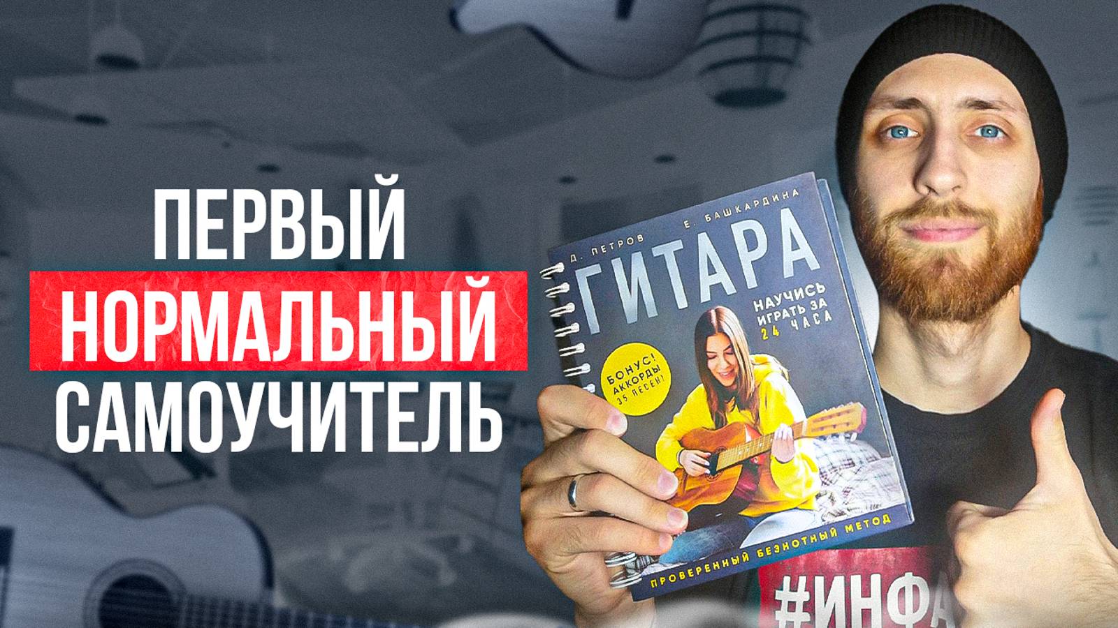 ГИТАРА ЗА 24 ЧАСА || Я НАШЕЛ ХОРОШИЙ САМОУЧИТЕЛЬ?