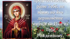 МОЛИТВА ПРЕД ИКОНОЮ БОЖИЕЙ МАТЕРИ «УМЯГЧЕНИЕ ЗЛЫХ СЕРДЕЦ»