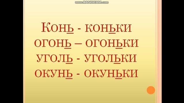 Урок 177 Мягкий знак в середине слова смотреть онлайн