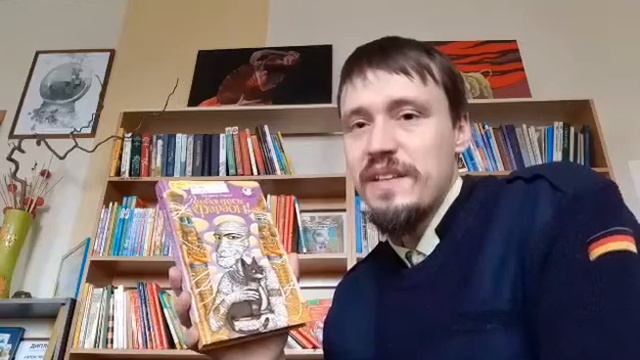 Джеремі Стронг "Знайомтесь, Фараон"книги. Проект "Дитина в серці" смотреть онлайн