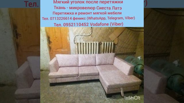 Мягкий уголок до и после перетяжки в микровелюр Сиеста Латэ. смотреть онлайн
