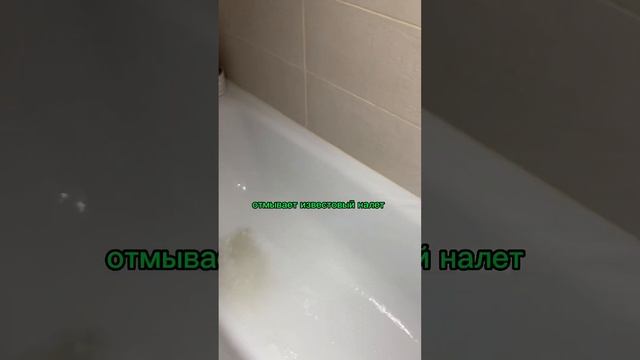 КАК ОТМЫТЬ ВАННУЮ БЕЗ СПЕЦИАЛЬНЫХ СРЕДСТВ? #лайфхак #лайфхакдлядома #полезныесоветы смотреть онлайн