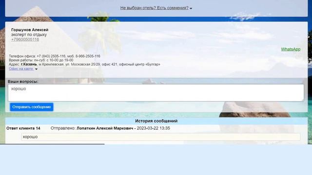 УРОК 11. Переписка с туристом смотреть онлайн