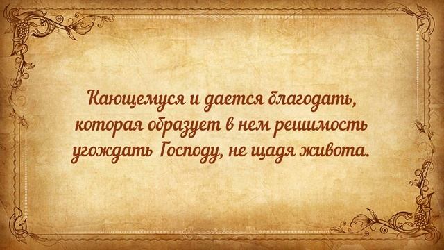 Изречения и цитаты святых отцов. Феофан Затворник. О покаянии. смотреть онлайн