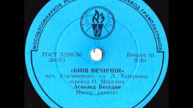 Аскольд Беседин - "Київ вечірній" смотреть онлайн