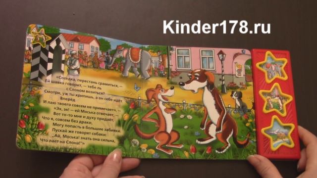 Детская музыкальная книга "Слон и Моська. Лебедь, Щука и Рак" Басни для малышей. Умка. Видео-обзор смотреть онлайн
